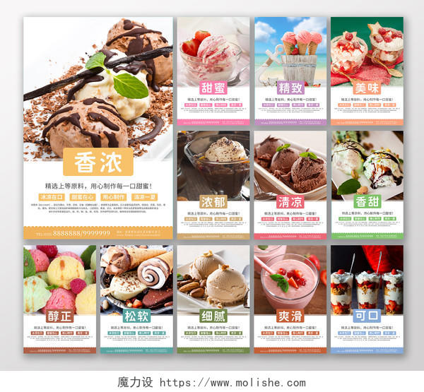 简约可爱冰淇淋宣传海报套图夏天冰淇淋雪糕